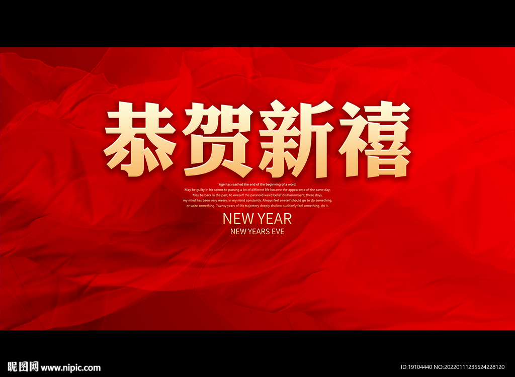 恭贺新禧