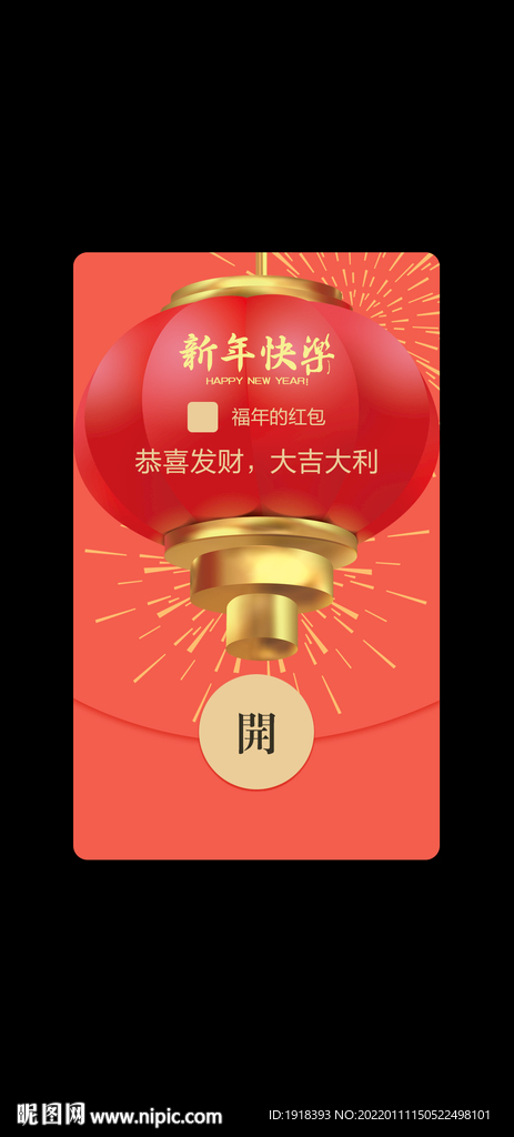 红包封面