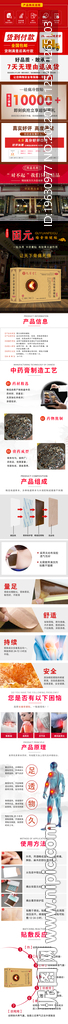 膏药详情页