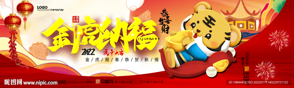 新年海报banner