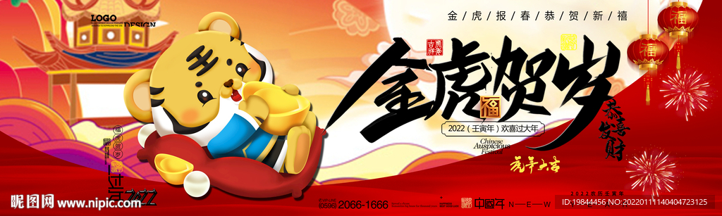 新年海报网站banner