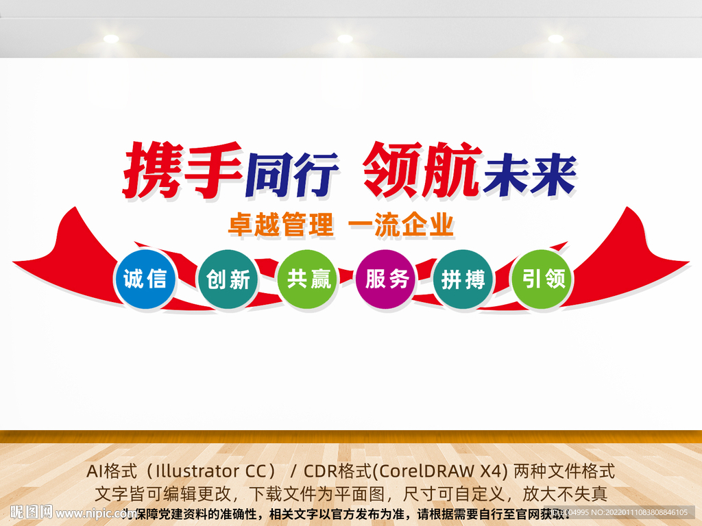 企业文化墙