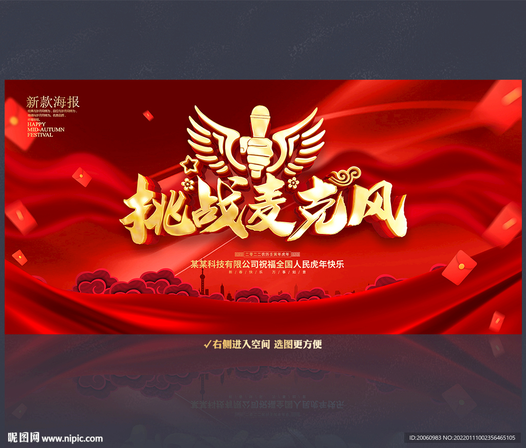 挑战麦克风