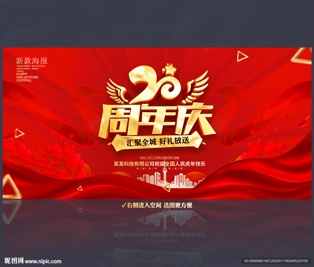 20周年庆