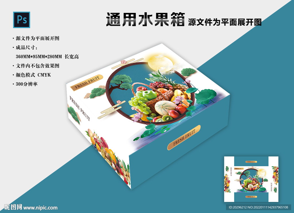 通用水果盒