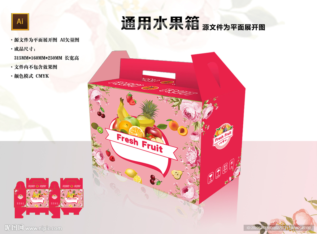 水果包装
