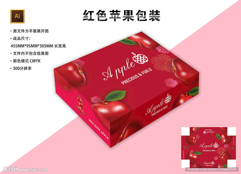 苹果包装盒