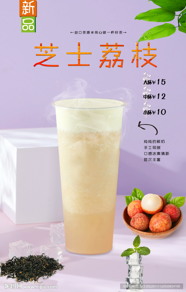 芝士荔枝  