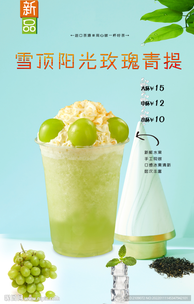雪顶阳光玫瑰青提