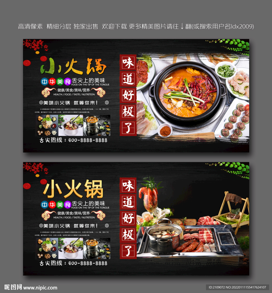 小火锅  