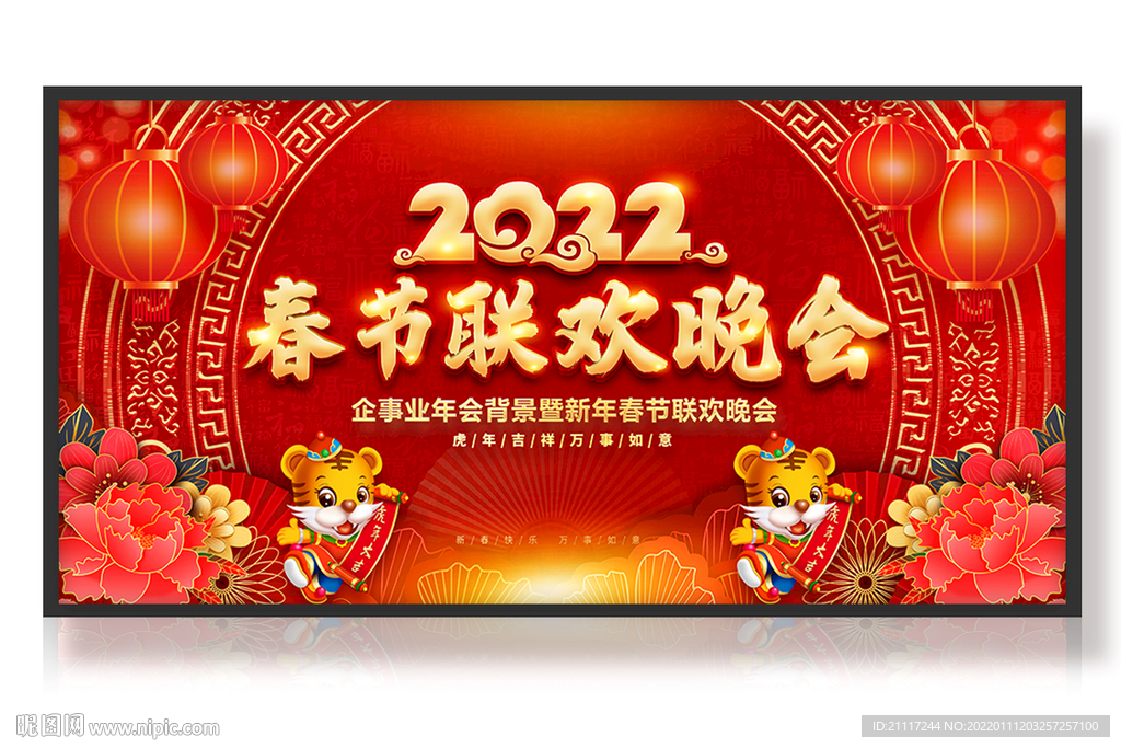 2022春节联欢晚会