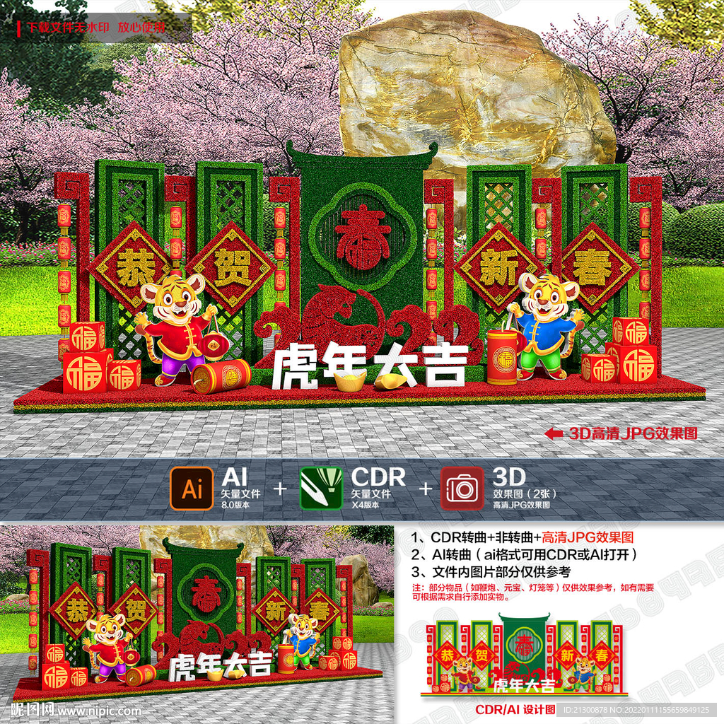 春节花坛