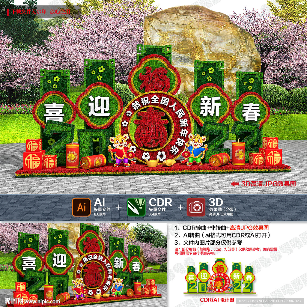 虎年春节绿雕