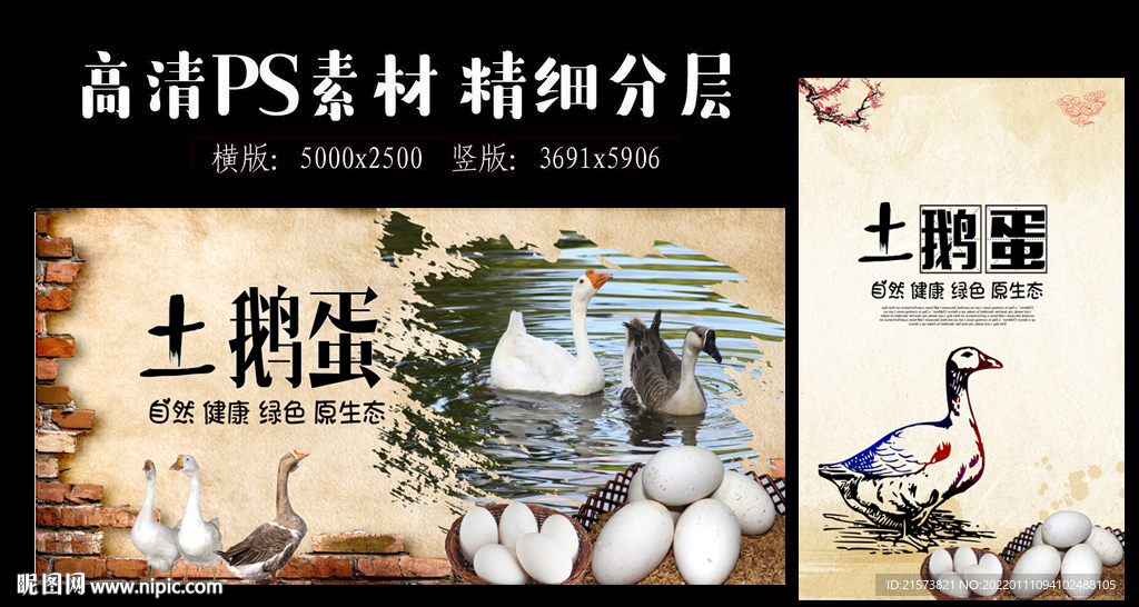 鹅蛋