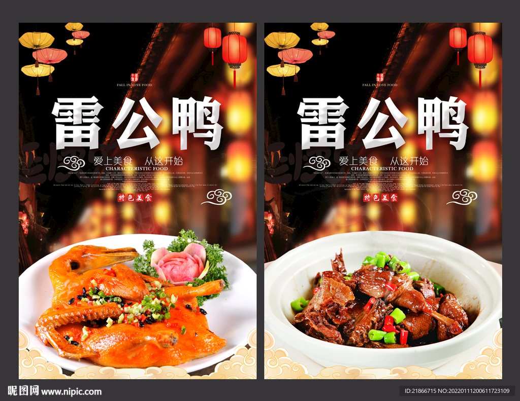雷公鸭