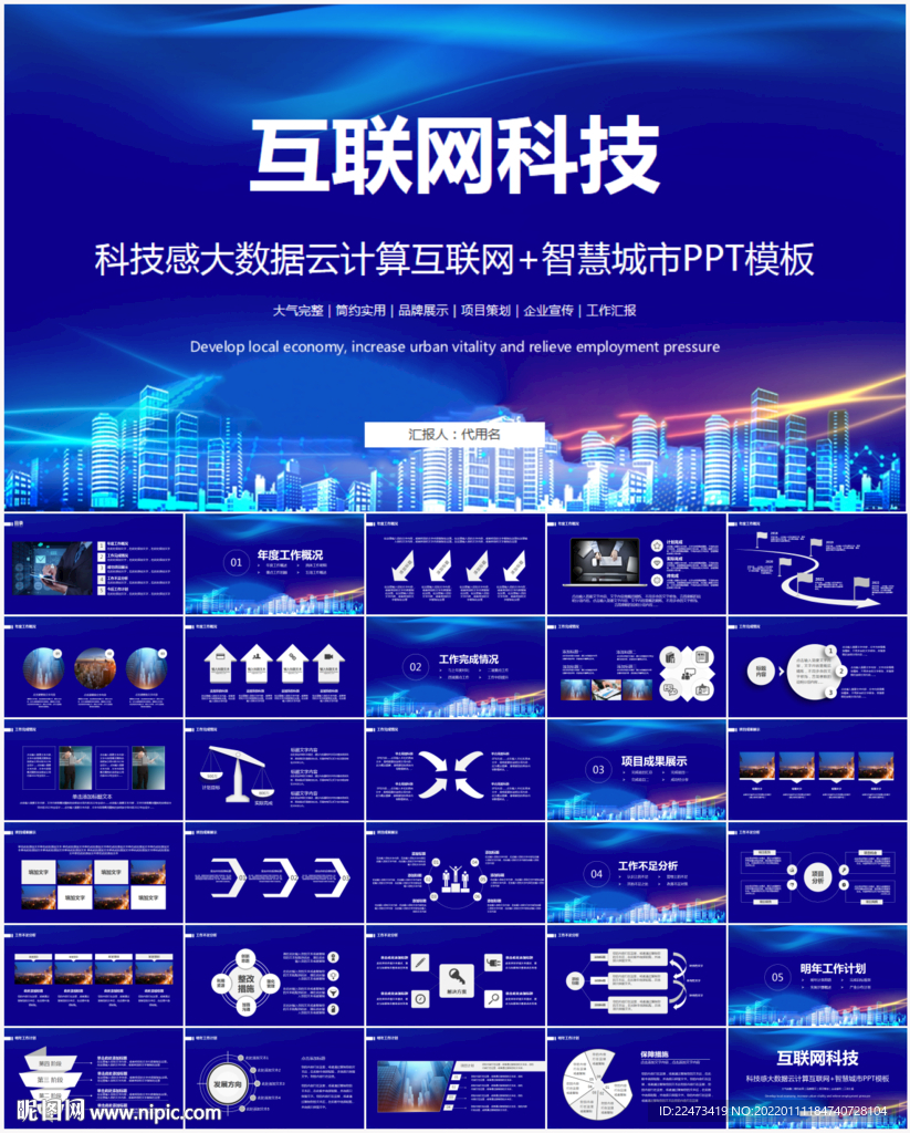 科技互联网年终总结PPT