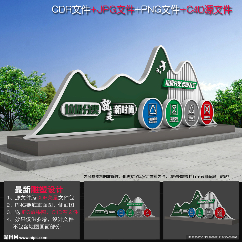 垃圾分类户外雕塑