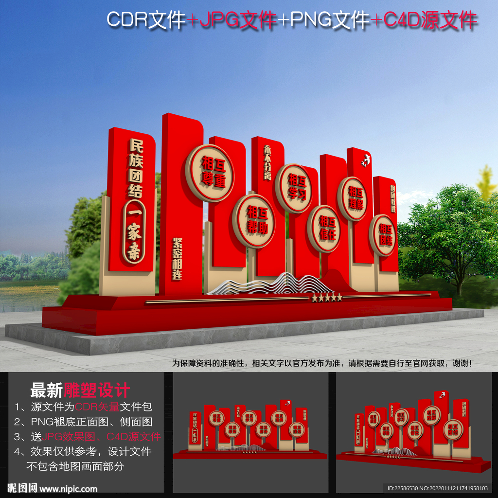 民族团结雕塑