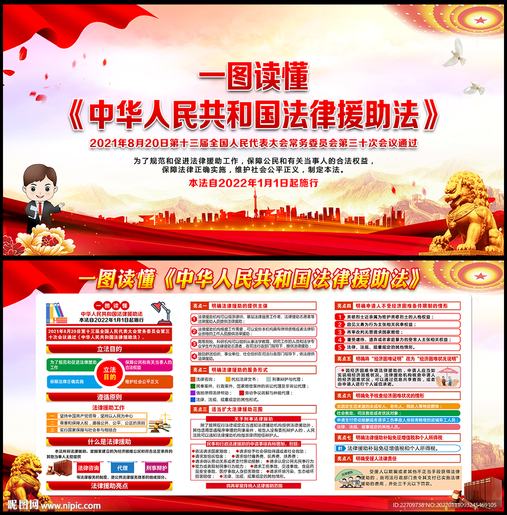 中华人民共和国法律援助法