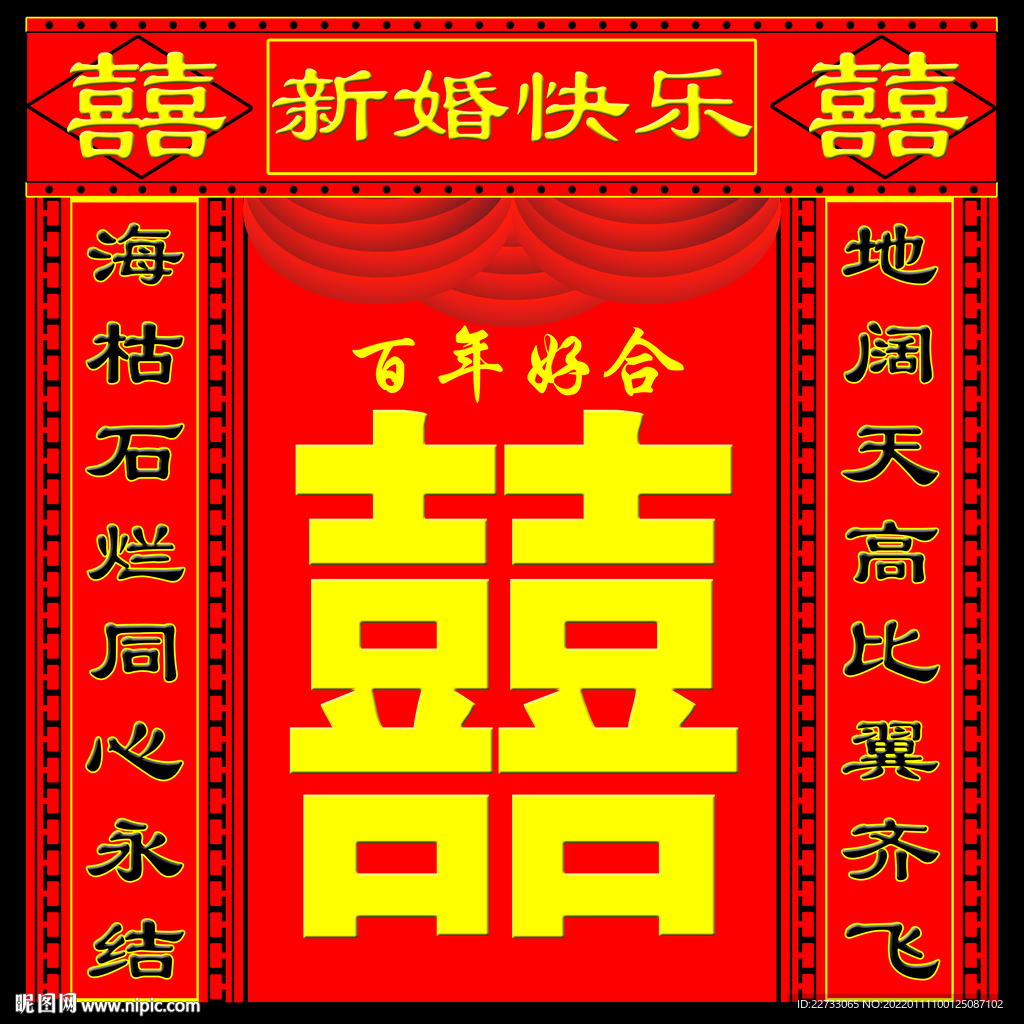 喜庆背景