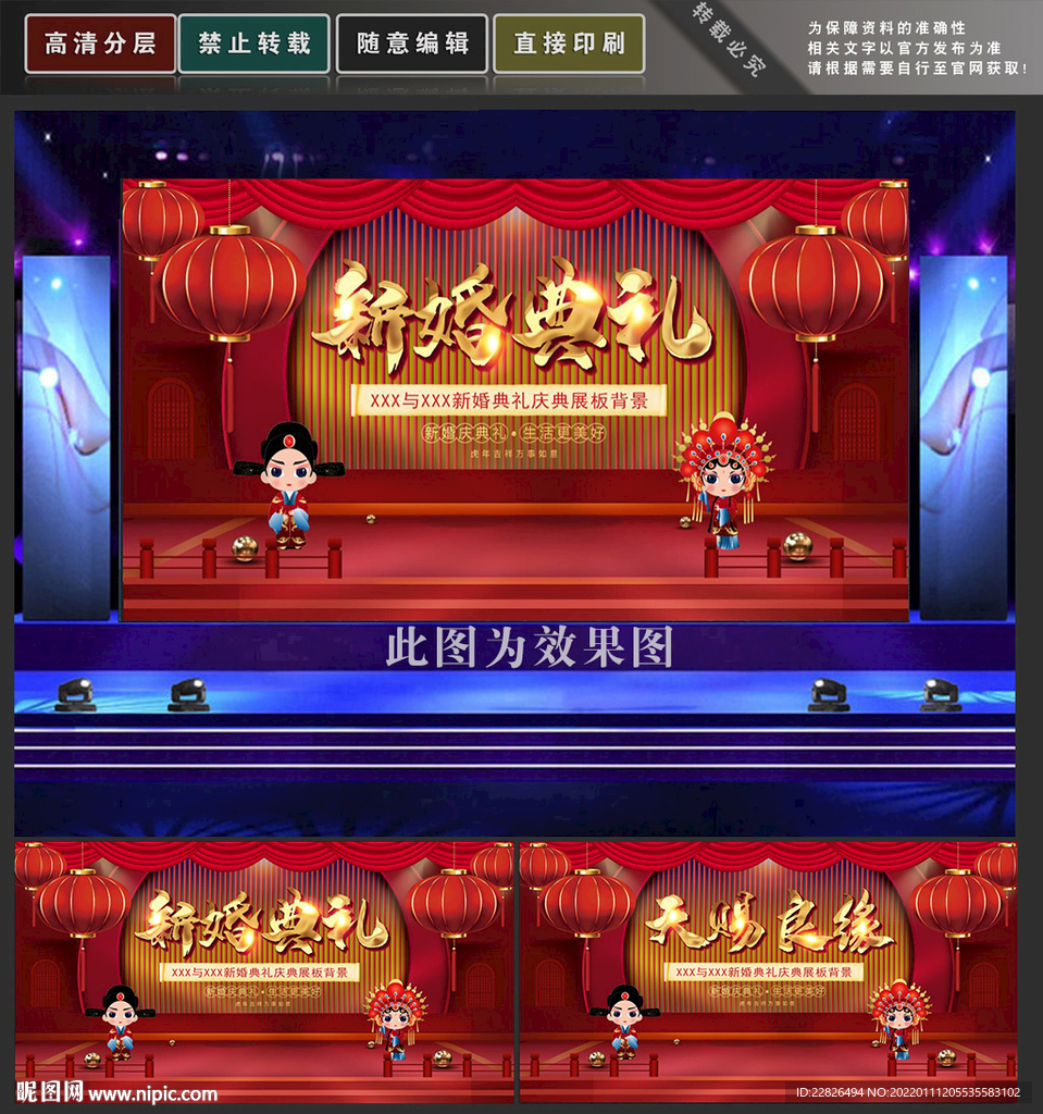 新婚典礼