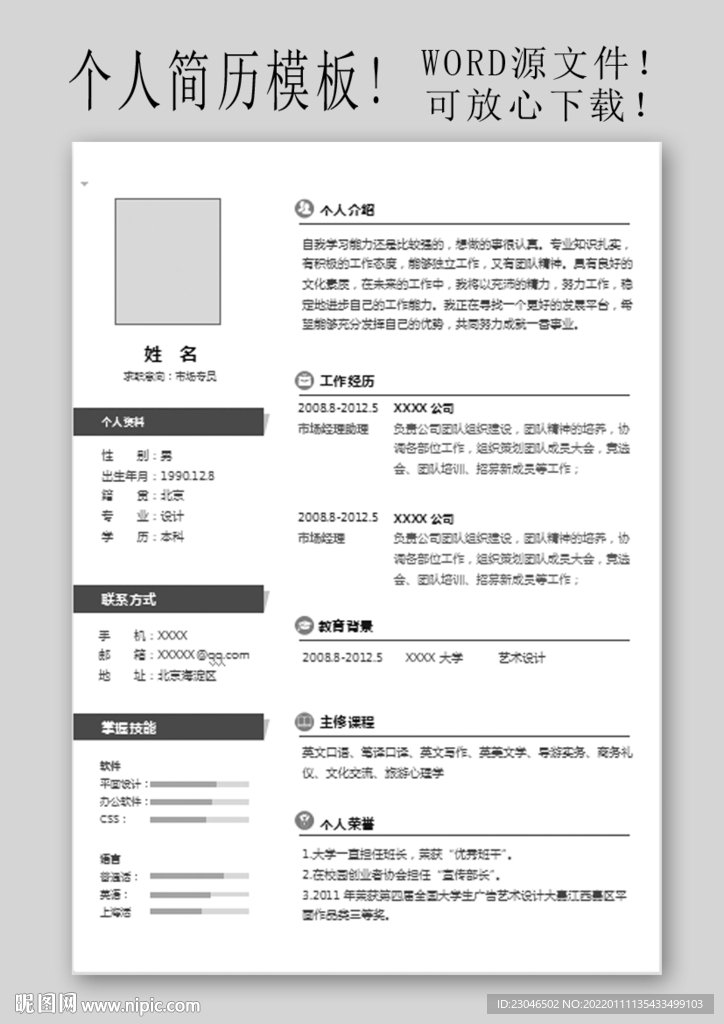 市场专业求职简历