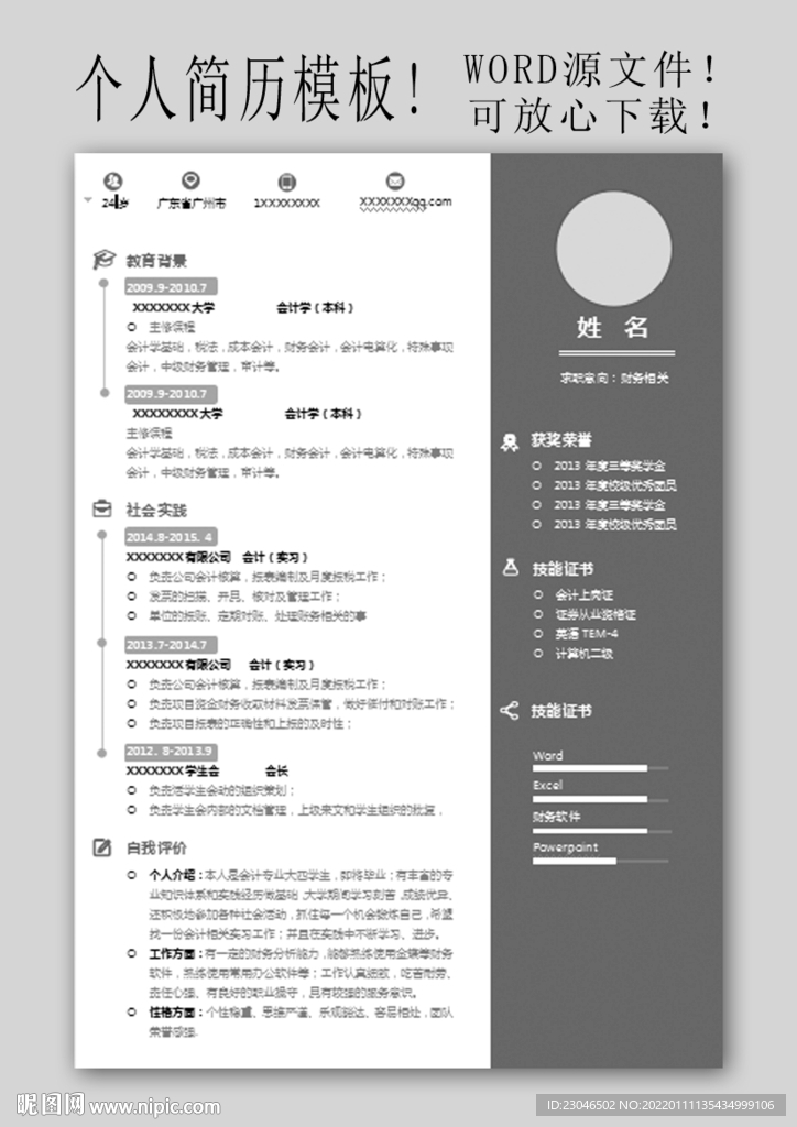 求职简历