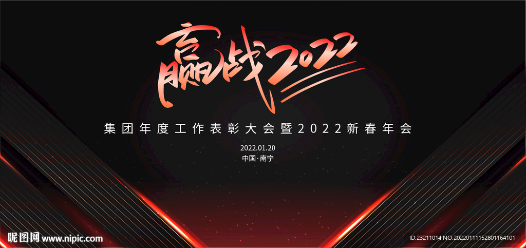 红金高端奢华年会活动背板