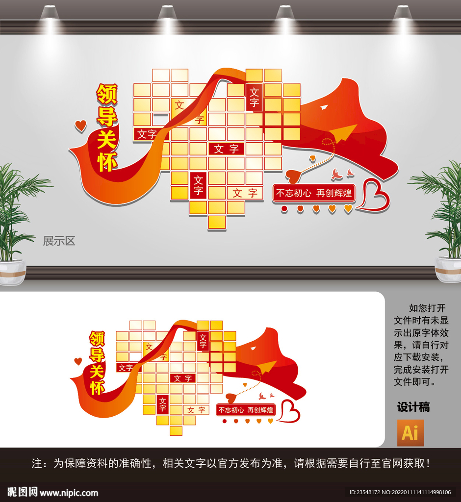 领导关怀