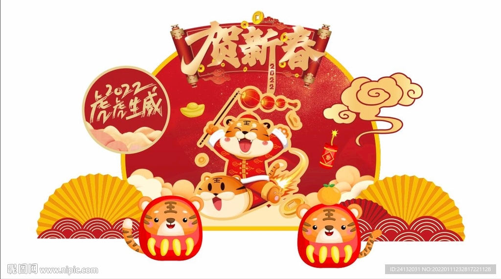 虎年贺新春美陈 背景