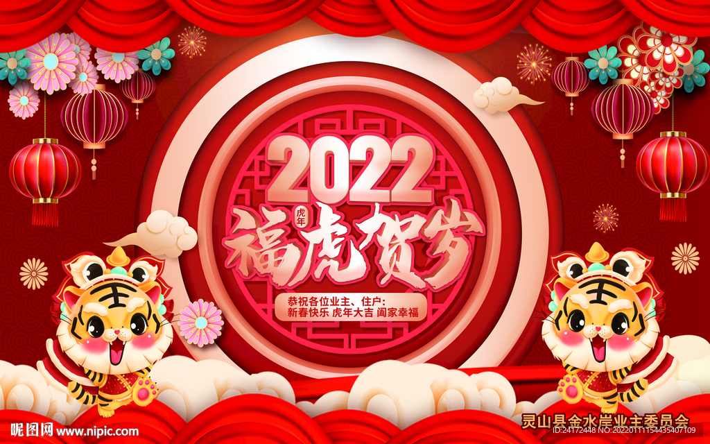 2022年虎年贺岁