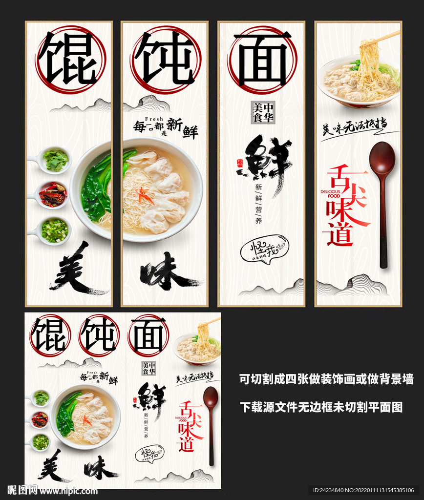 馄饨面装饰画