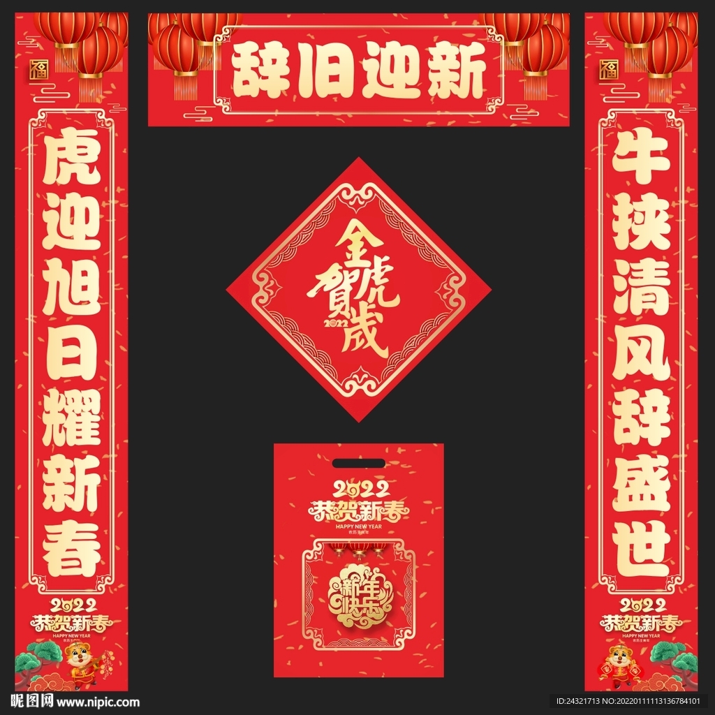 虎年对联