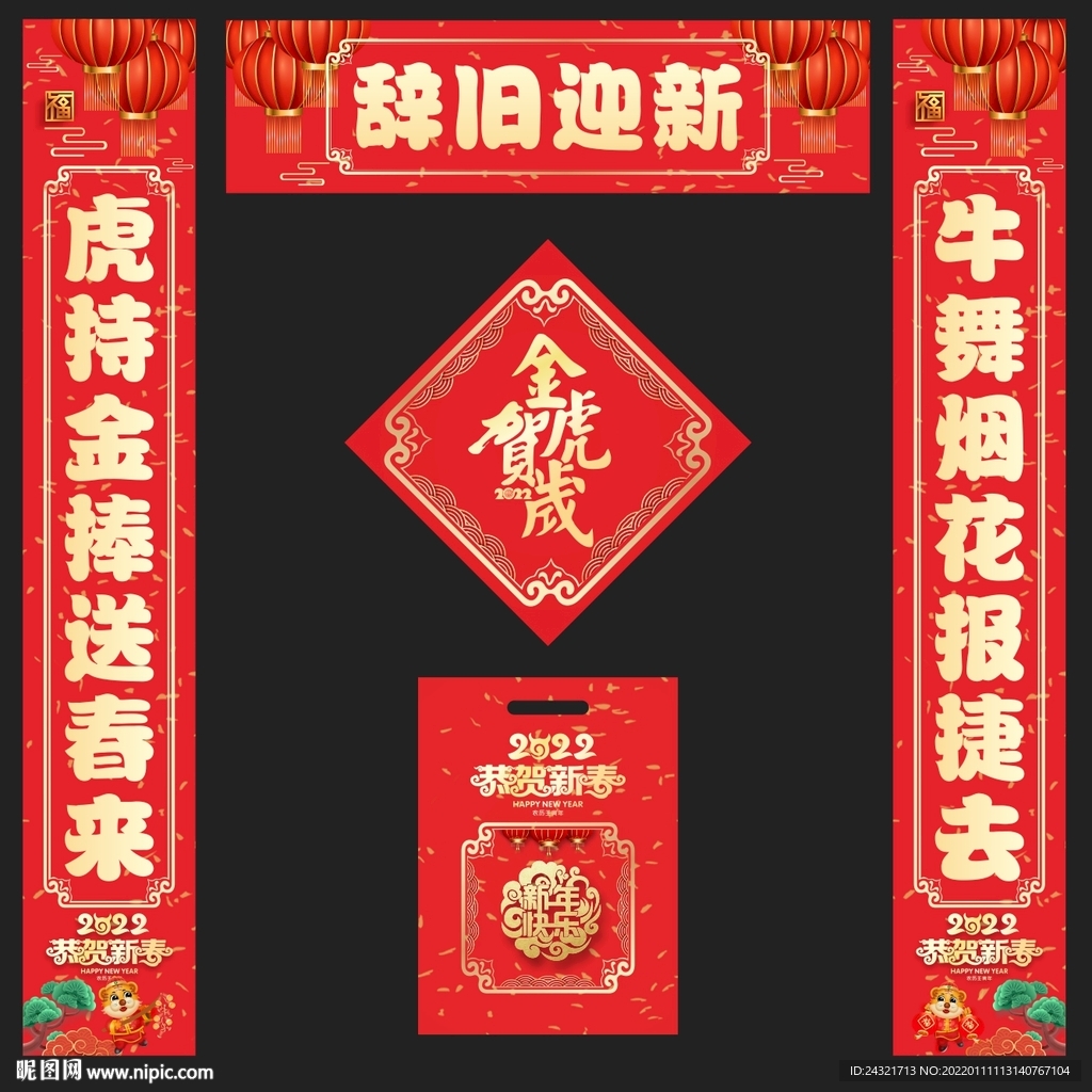虎年对联