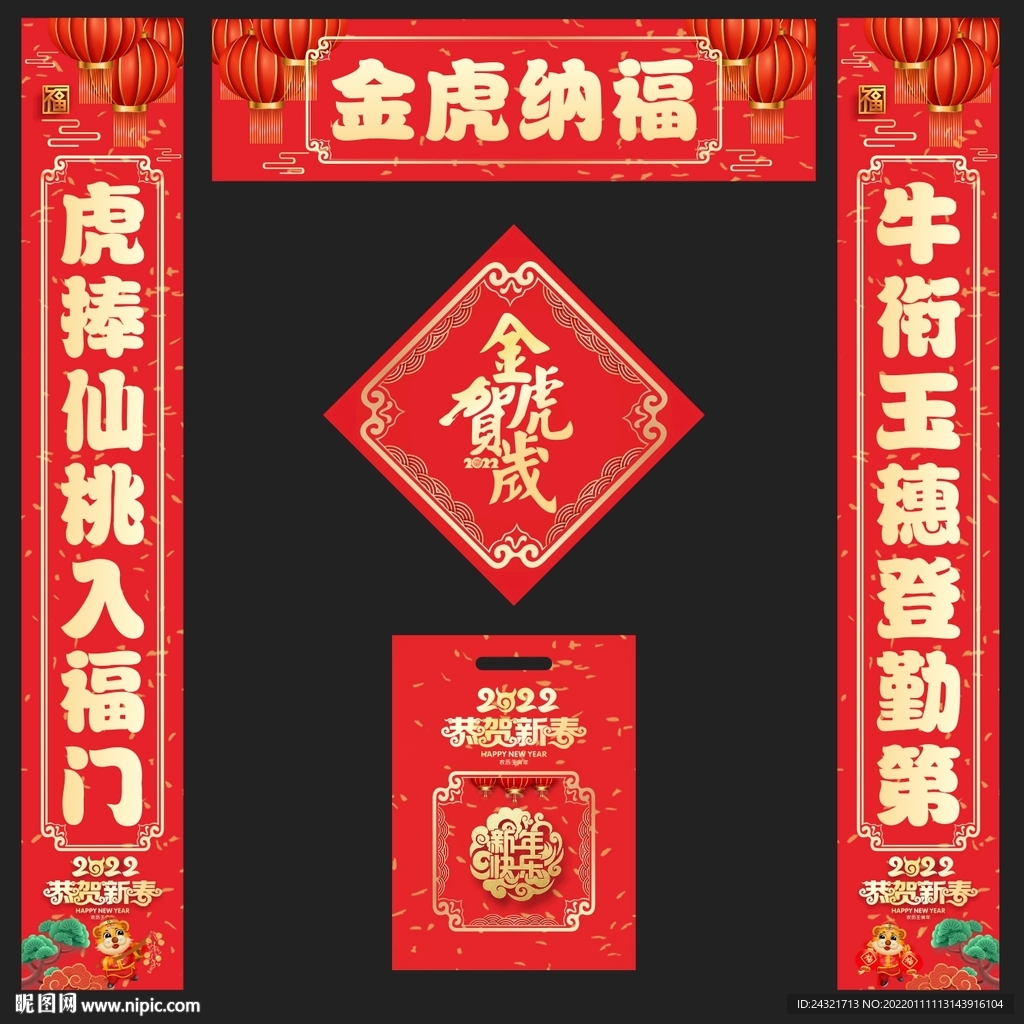 虎年对联 