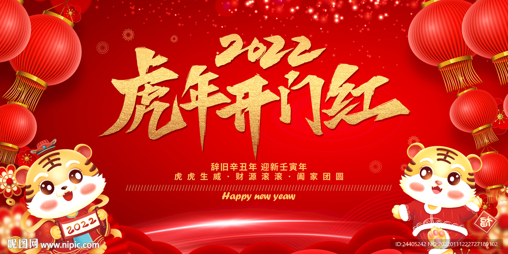 2022年会新年背景