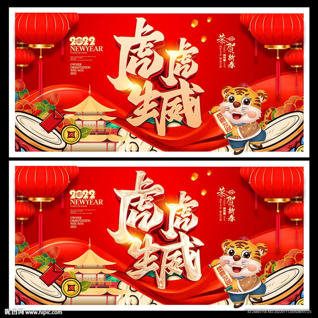 2022虎年