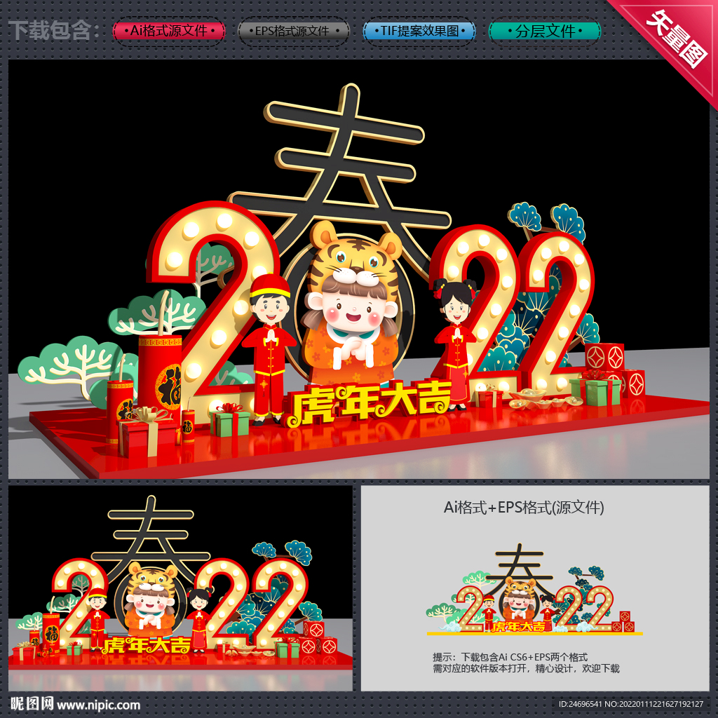 虎年美陈