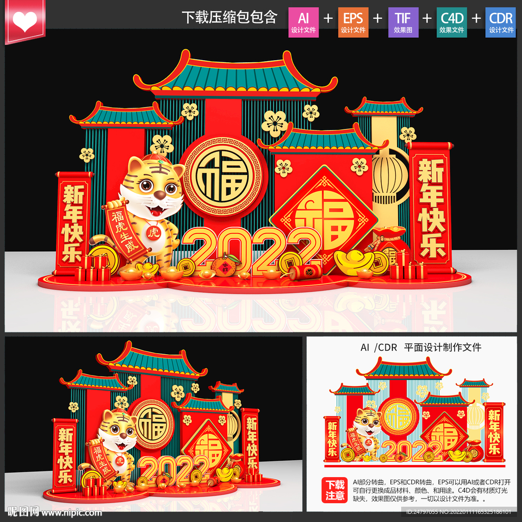 虎年堆头