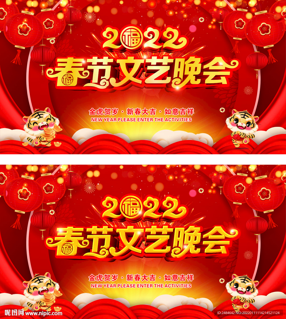 春节晚会  春节文艺晚会