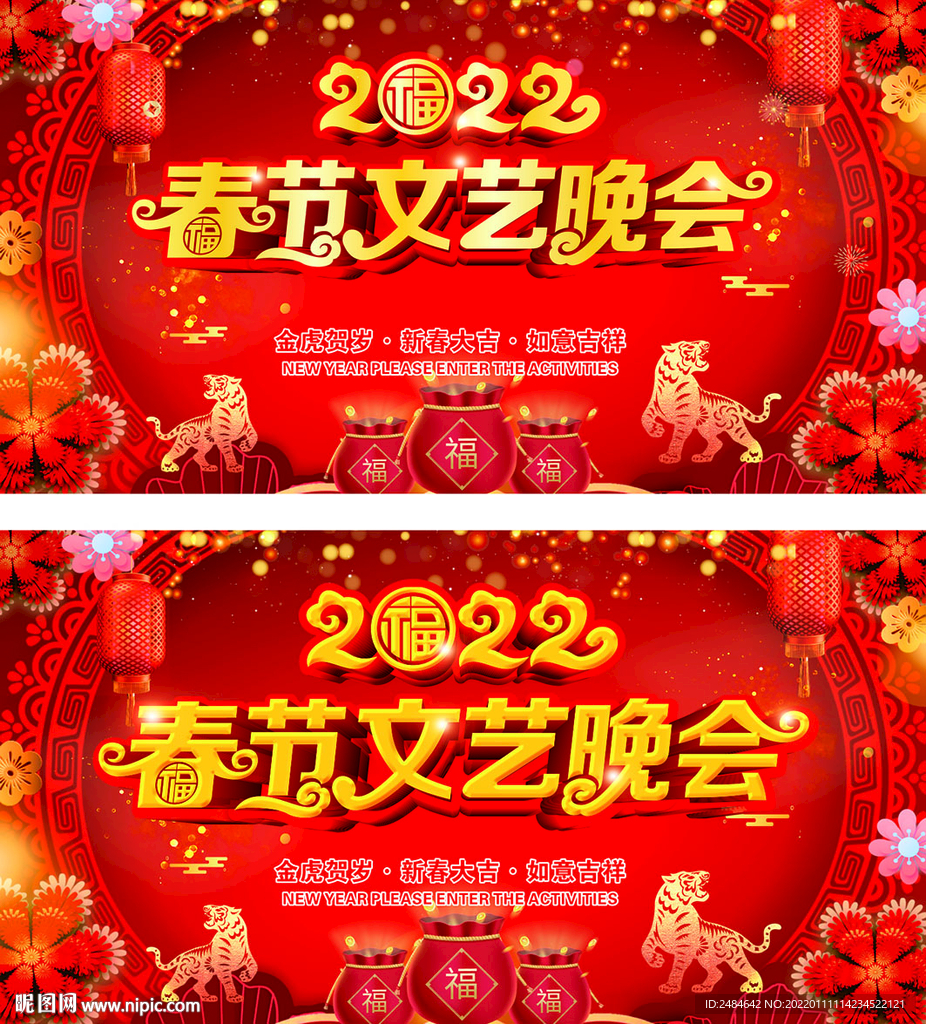春节晚会 春节文艺晚会