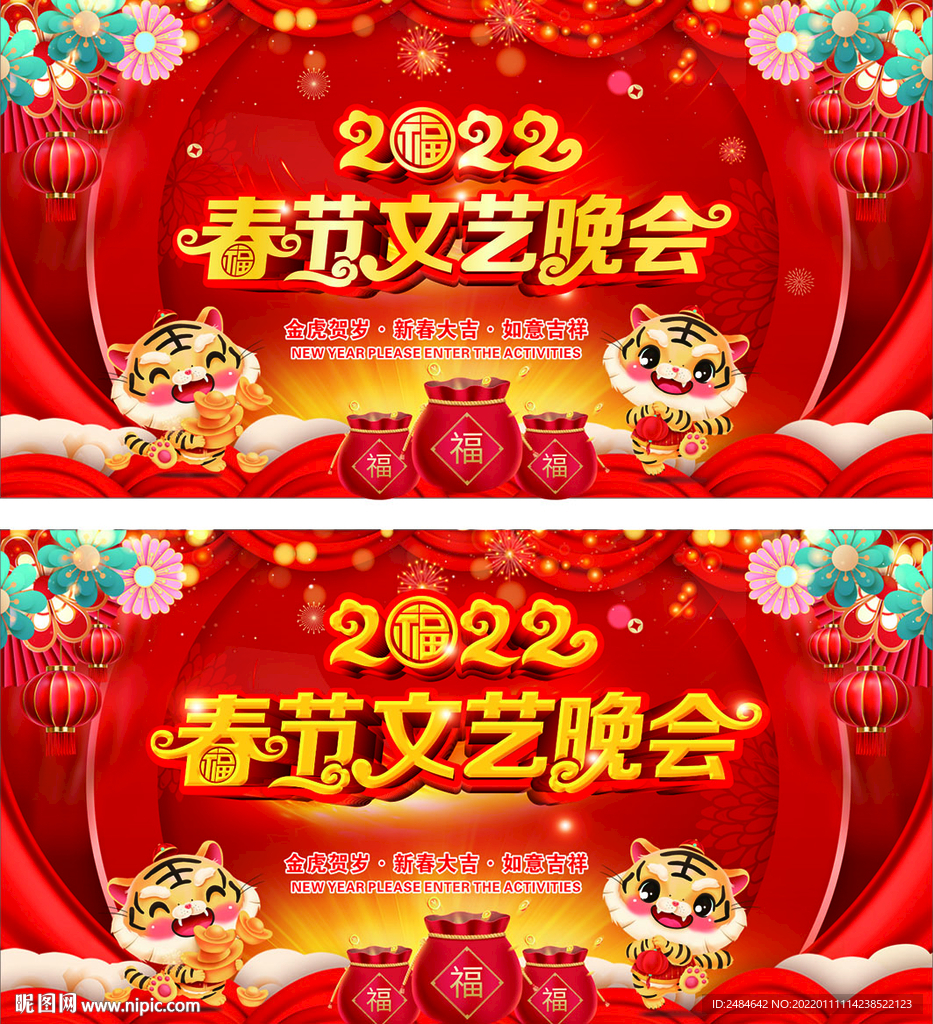 春节晚会  春节文艺晚会