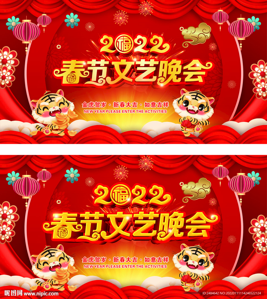 春节晚会  春节文艺晚会