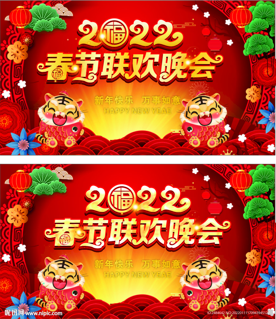 春节联欢晚会  春节晚会