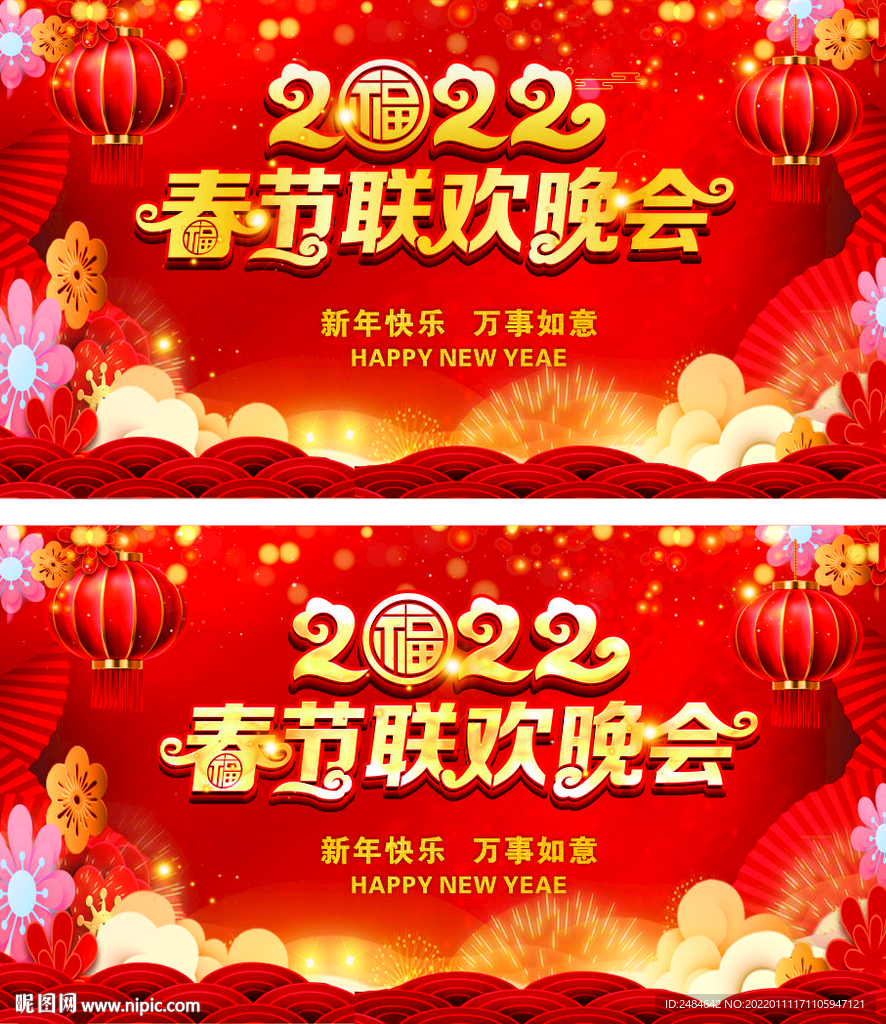 春节联欢晚会  春节晚会