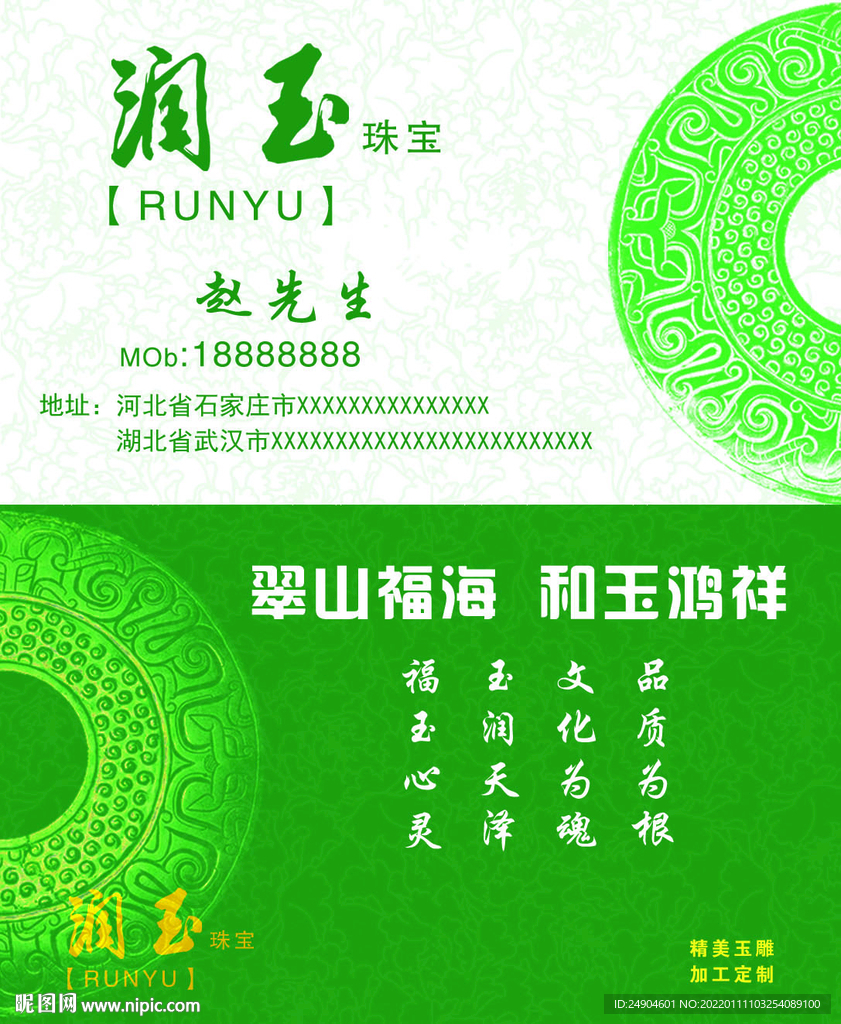 玉石名片