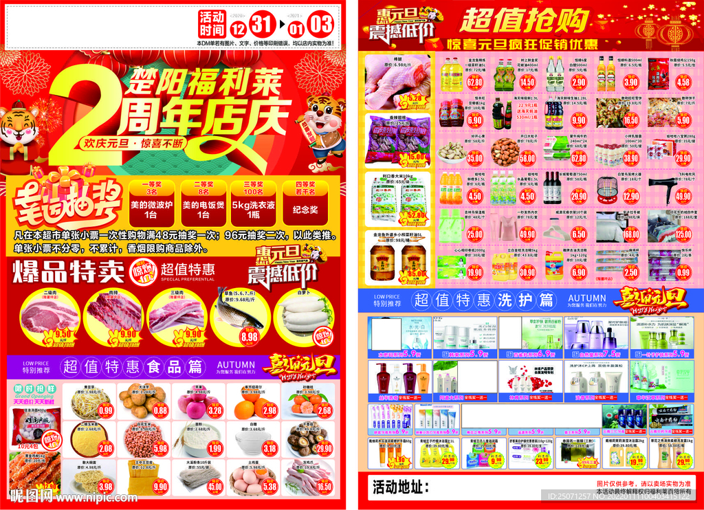 元旦超市单页 年终距惠单页 