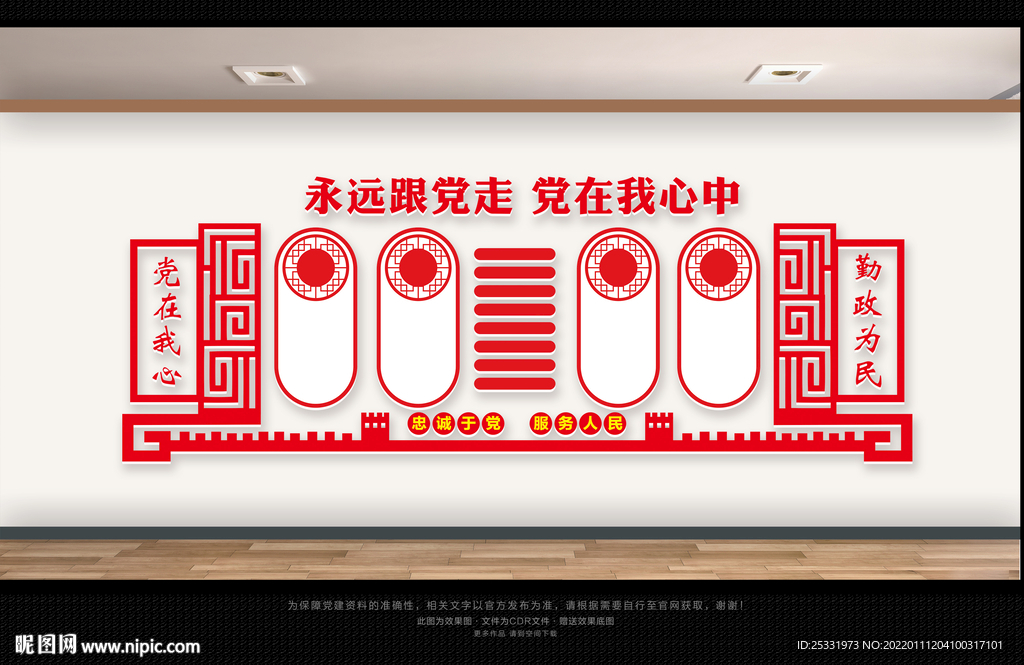 党建文化墙