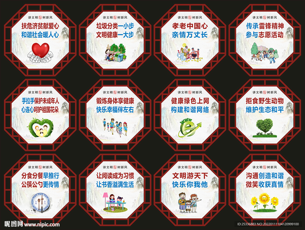 创建文明城市公益广告