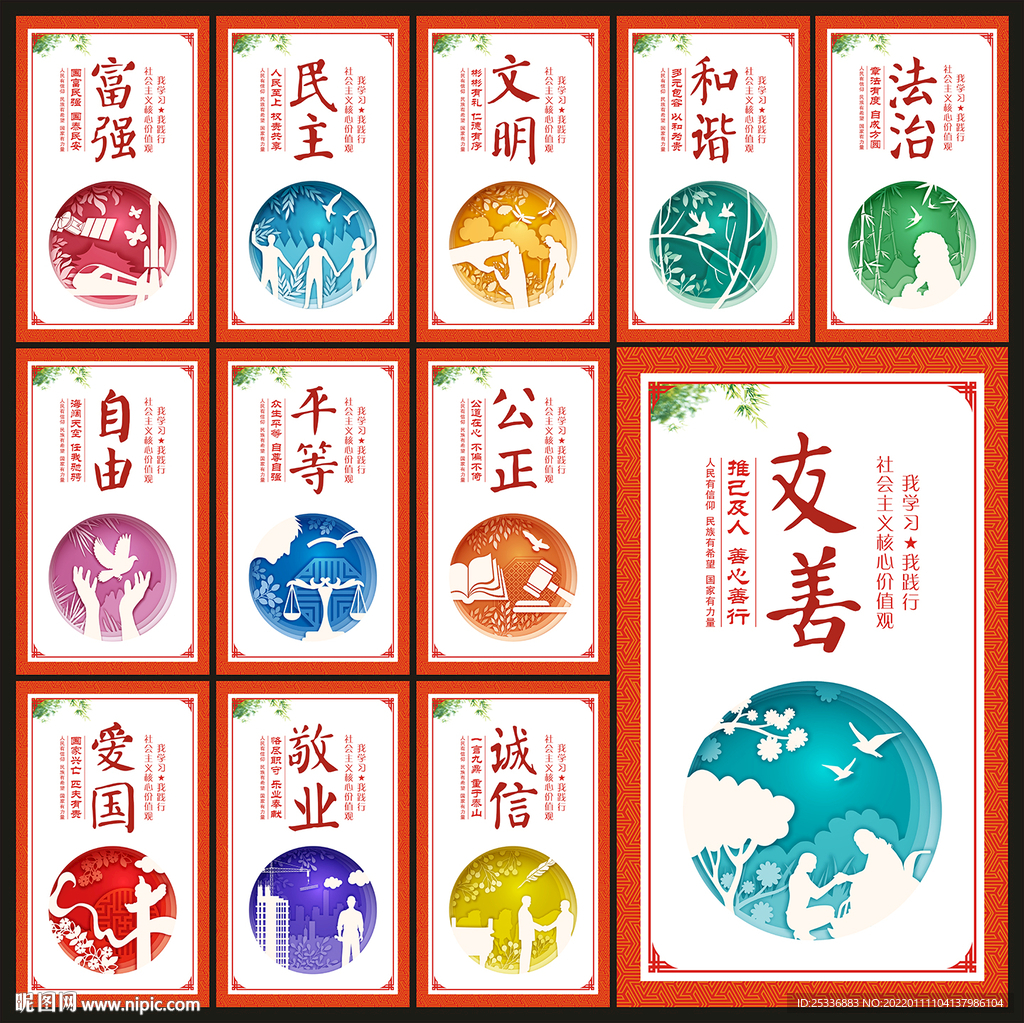 核心价值观